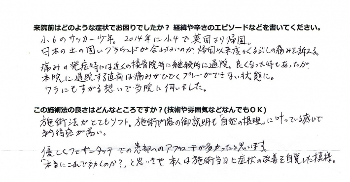 相模原市橋本の整体ルームいしかわ 有痛性外脛骨の痛みが改善